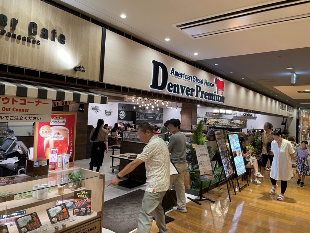 デンバープレミアム イオン板橋店