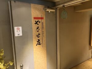 お好み焼き·もんじゃ やなせ庭